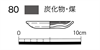 図版 177-JE080.png
