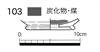 図版 177-JE103.png