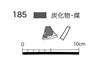 図版 177-JE185.png