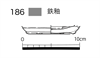 図版 177-JE186.png