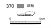 図版 177-JE370.png