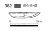 図版 177-JE382.png