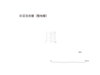 図版 195-J481.png